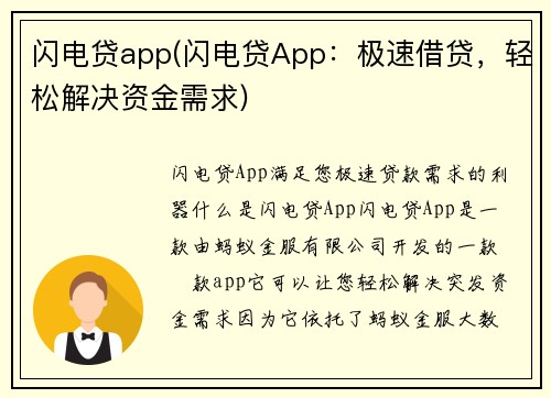 闪电贷app(闪电贷App：极速借贷，轻松解决资金需求)