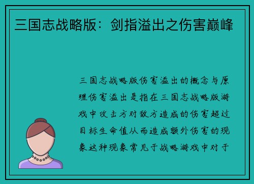 三国志战略版：剑指溢出之伤害巅峰